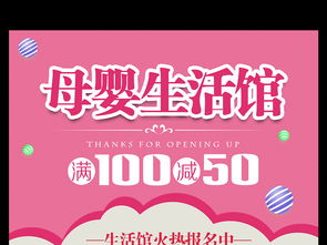 溫馨守護(hù)，品質(zhì)優(yōu)選——可愛母嬰生活館盛大促銷